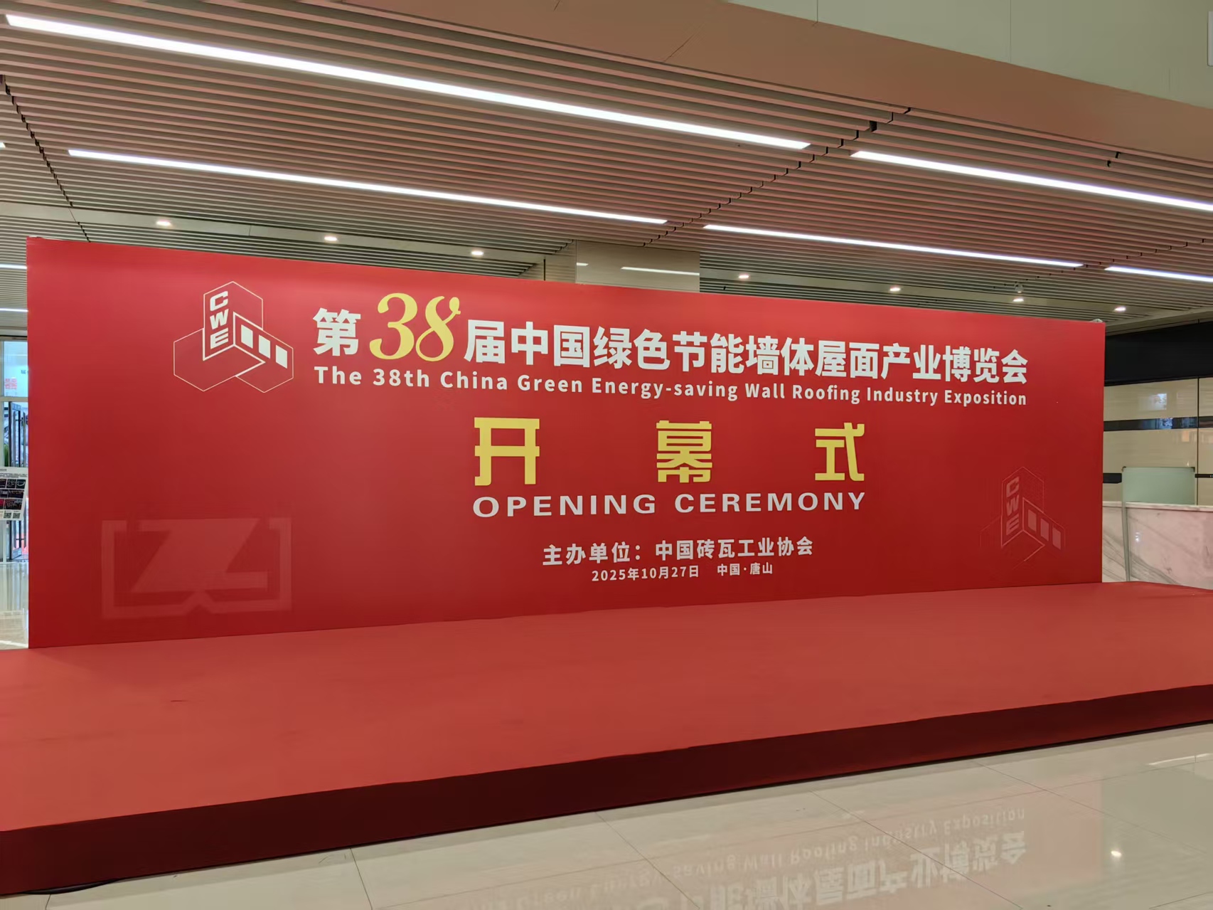 聚焦綠色可持續！雙馬亮相唐山展會，與行業同仁共探墻體屋面產業新方向