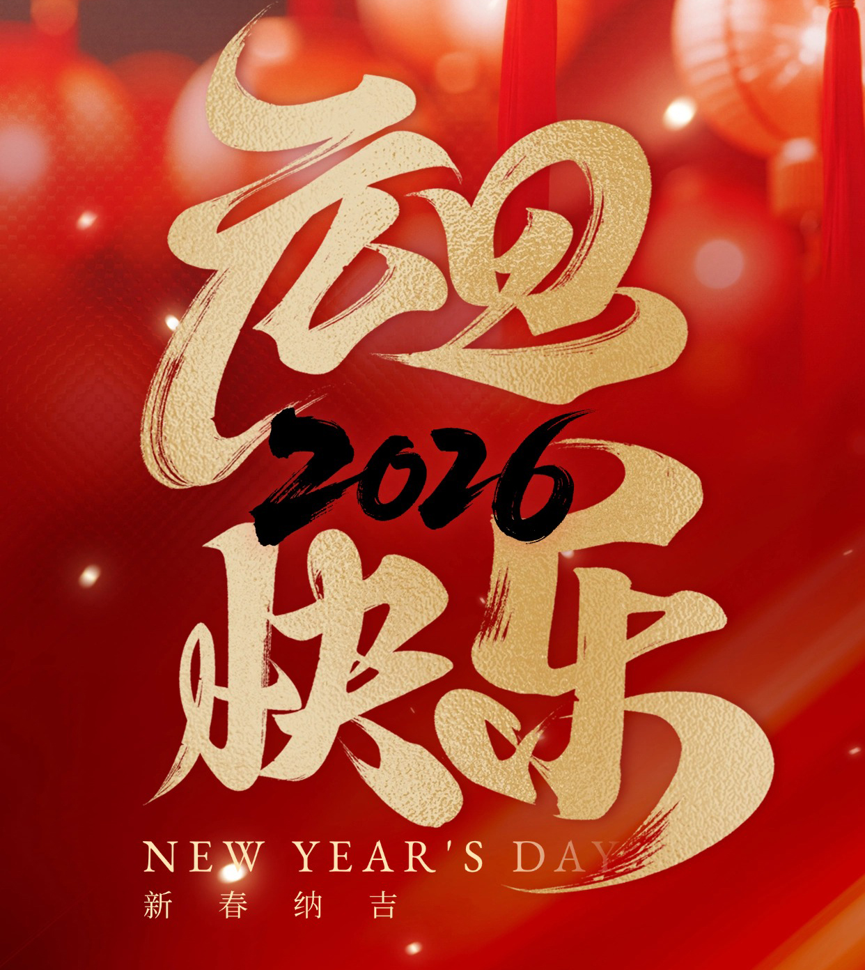 辭舊迎新啟新程，出海深耕拓未來