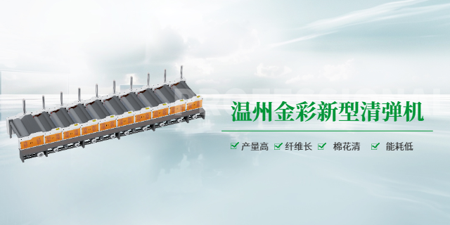 山東現(xiàn)貨清彈機(jī)使用壽命多長(zhǎng) 歡迎來(lái)電 溫州金彩環(huán)保科技供應(yīng)