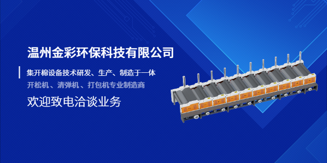 廣西節(jié)能清彈機填充物生產(chǎn) 溫州金彩環(huán)保科技供應 溫州金彩環(huán)保科技供應