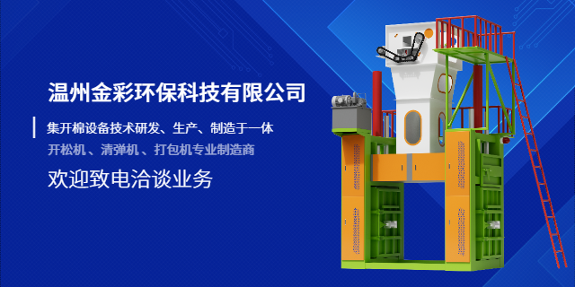 安徽高效打包機批發價格 溫州金彩環保科技供應 溫州金彩環保科技供應