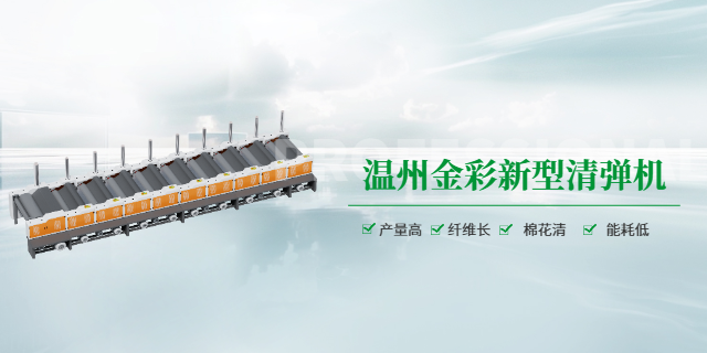 山東精細(xì)清彈機(jī)批發(fā)定制 歡迎咨詢 溫州金彩環(huán)保科技供應(yīng)