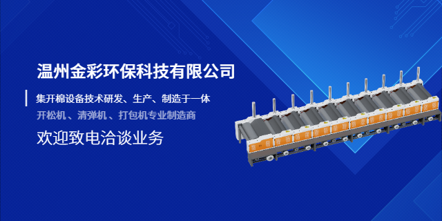 新疆安全清彈機設備圖片 歡迎來電 溫州金彩環(huán)?？萍脊?></div><div   id=