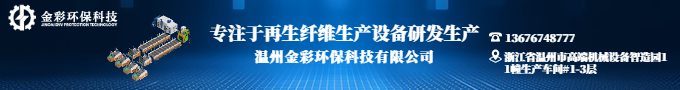 再生纖維生產(chǎn)設(shè)備