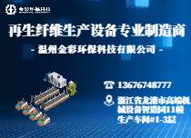 再生纖維成套生產(chǎn)