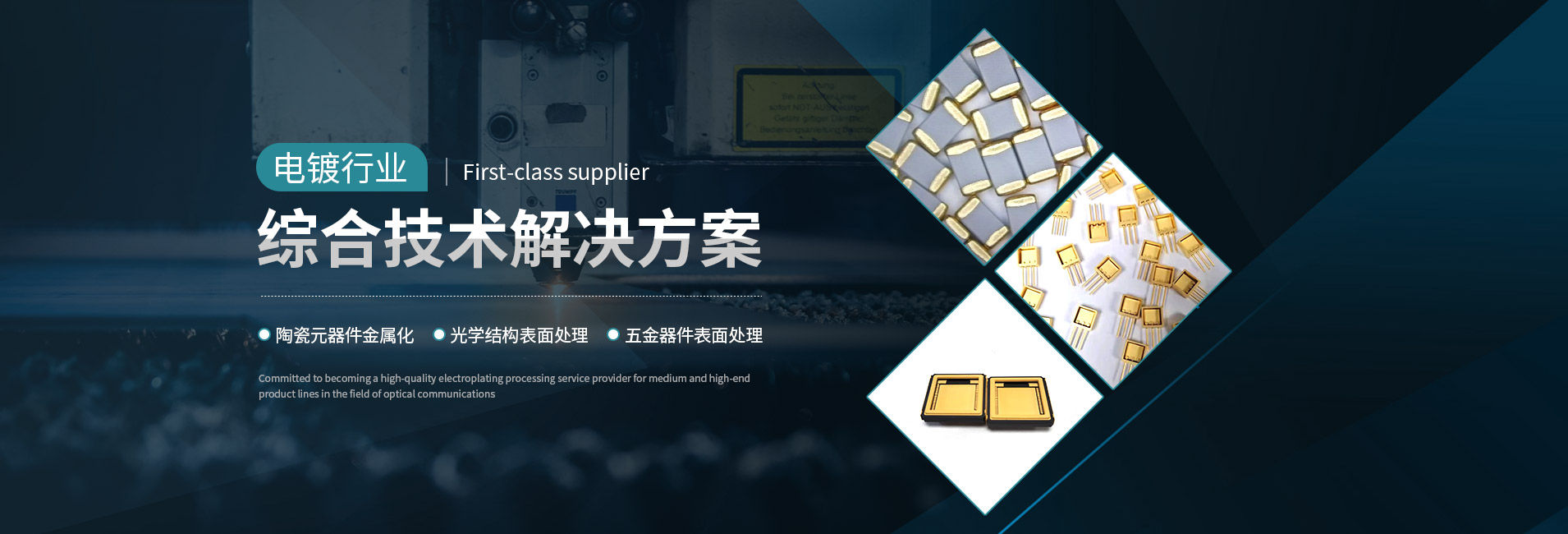 陶瓷基板化鍍鎳鈀金
