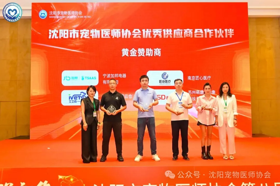 【展會回顧】第八屆沈陽寵物醫師協會行業交流會議-南京匠心醫療攜全系產品亮相，共話寵物健康未來