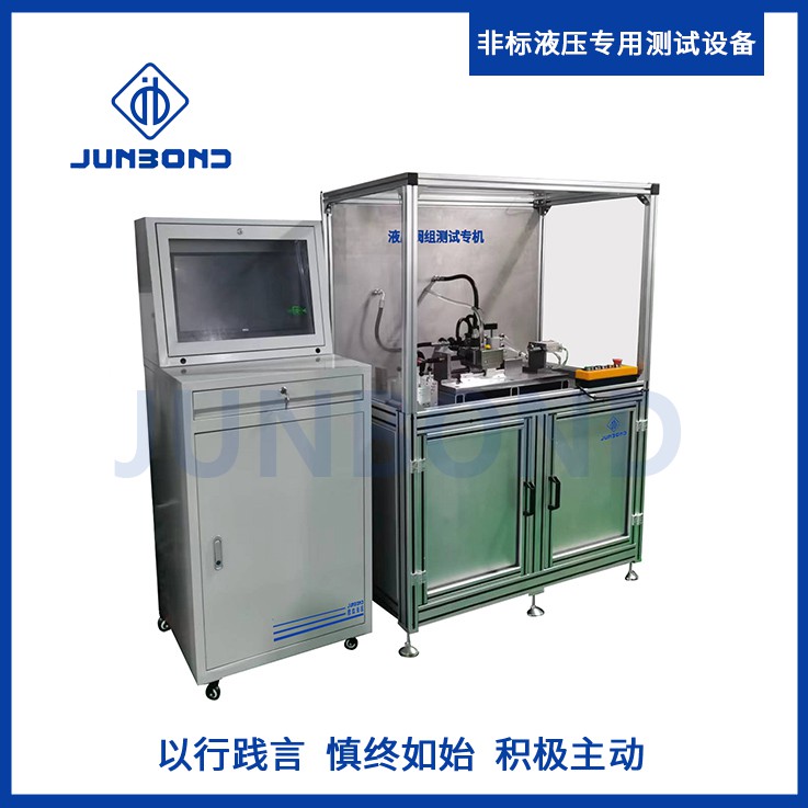 液壓閥組測(cè)試專機(jī)