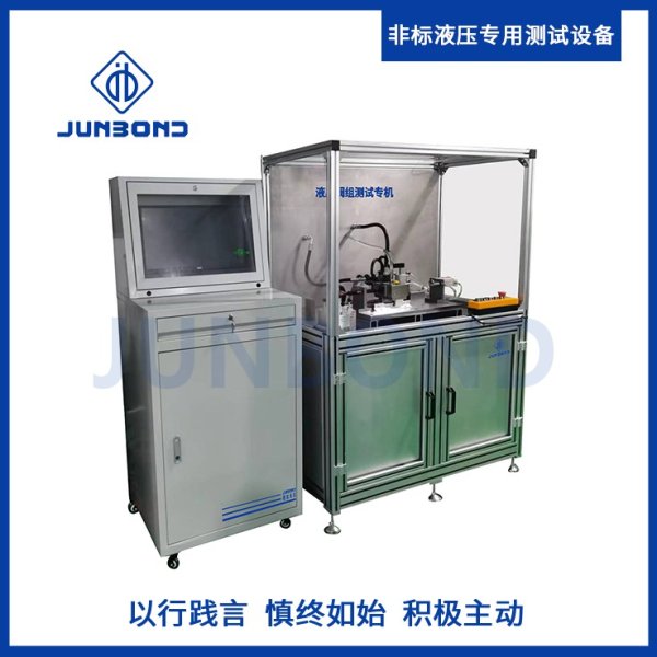 液壓閥組測試專機(jī)