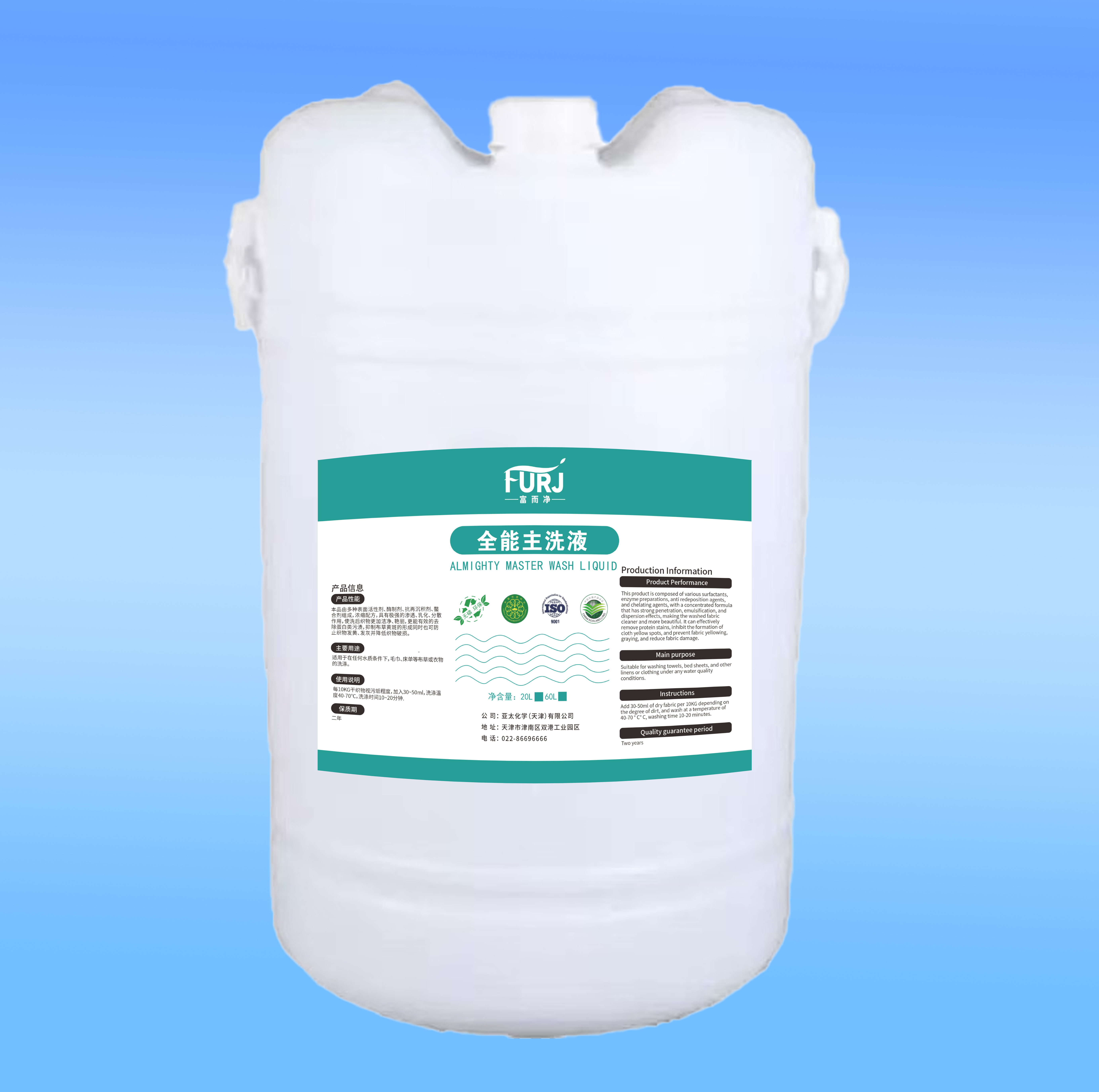 亞太化學全能主洗液-為工業洗滌量身定制