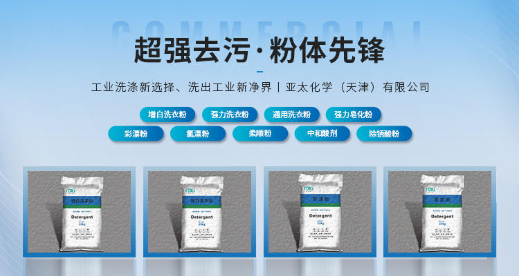 洗滌行業(yè)：中性免刷劑溫和清潔新時代