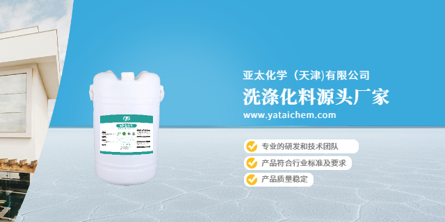 運城堿性助洗劑代加工,堿性助洗劑