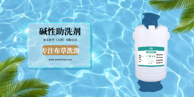 巴彥淖爾洗滌廠堿性助洗劑