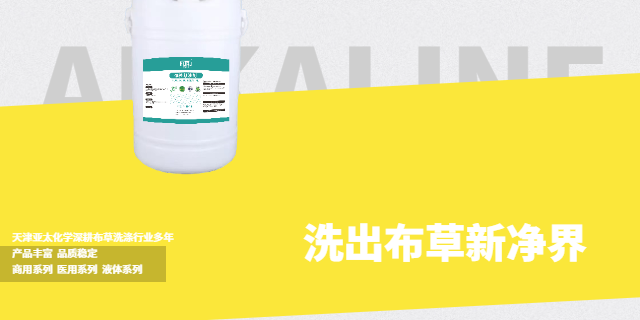 會館堿性助洗劑品牌