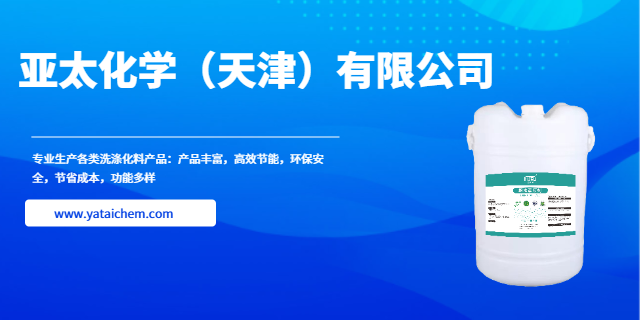 太原柔順劑代加工 歡迎咨詢 亞太化學(xué)供應(yīng)