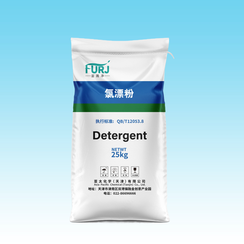 亞太化學(xué)氯漂粉，為工業(yè)洗滌帶來了全新的解決方案。