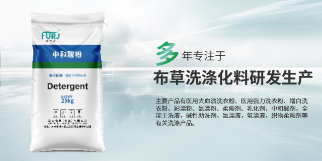 山西工業(yè)布草洗滌 富而凈 亞太化學供應