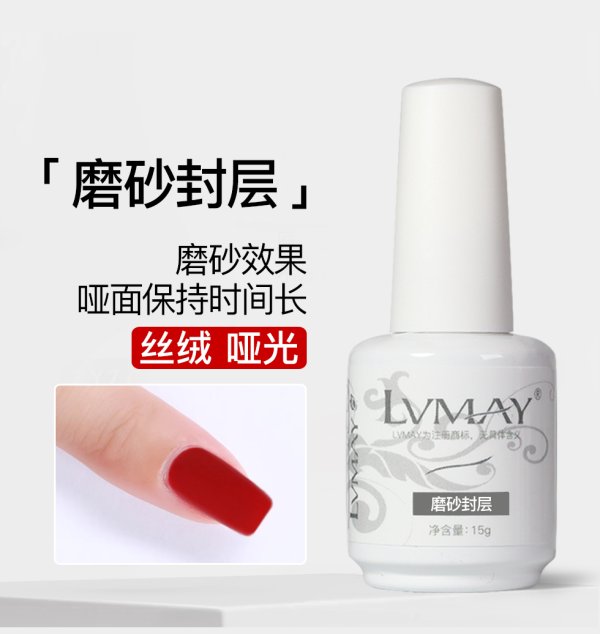 磨砂封層