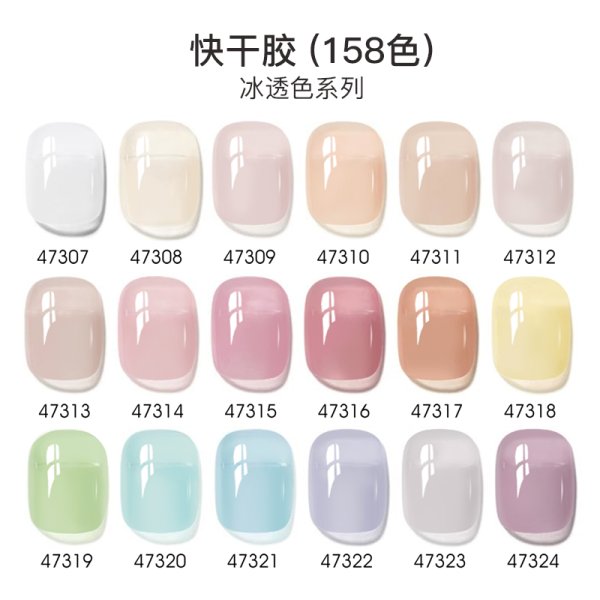 快干膠158色