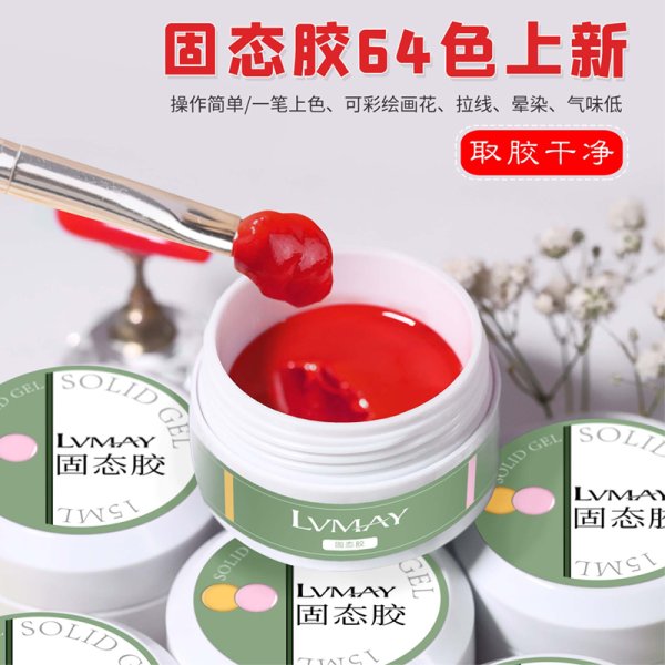 固態(tài)膠