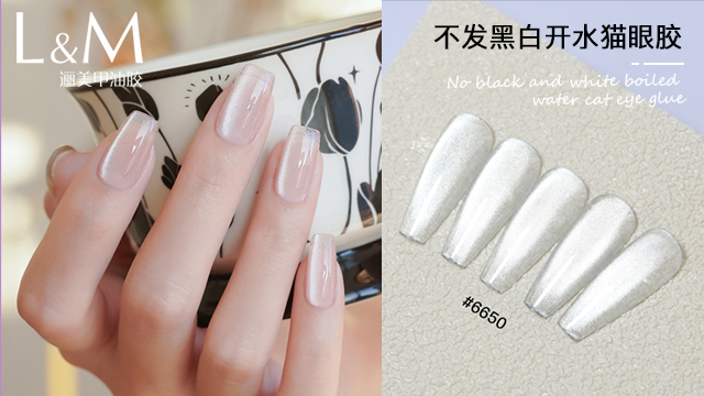 安徽白開(kāi)水貓眼膠如何使用 廣州邐美化妝品供應(yīng);