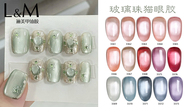 深圳秋冬貓眼膠價(jià)格表 廣州邐美化妝品供應(yīng)