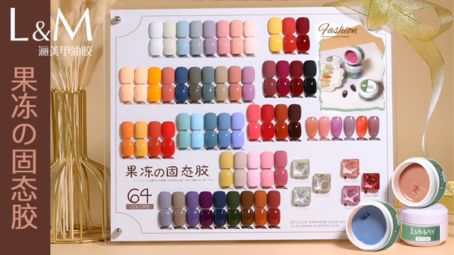 深圳底膠罐裝膠哪個牌子好 廣州邐美化妝品供應