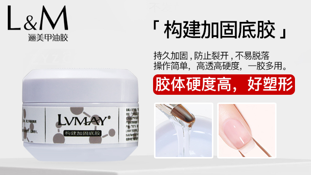 广东建构加固底胶美甲功能胶全套 广州逦美化妆品供应