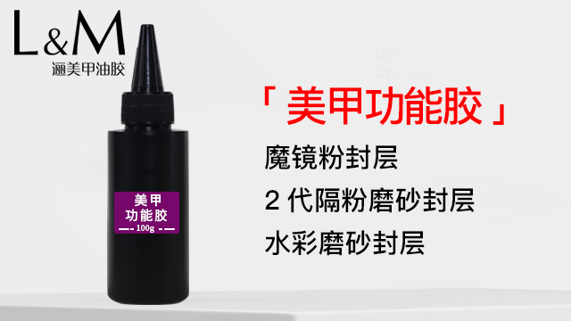 佛山防翹劑美甲功能膠工廠,美甲功能膠