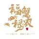 南京惠诺食品有限公司