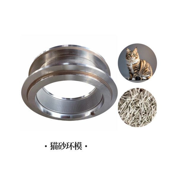 1.2mm高效高精度貓砂制粒機(jī)模具