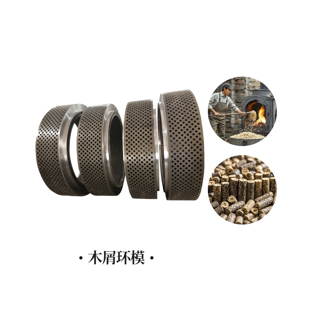 6.0mm-12.0mm木屑顆粒環(huán)模