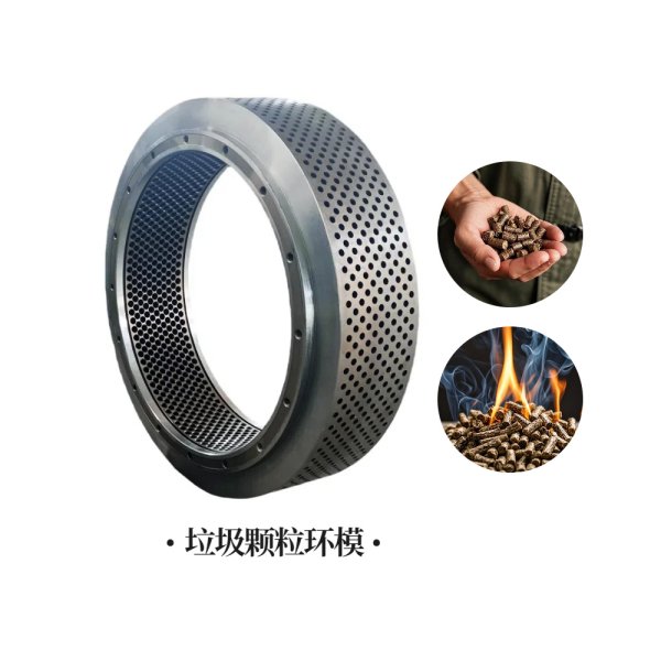 18mm生物質(zhì)（垃圾處理）大孔徑模具