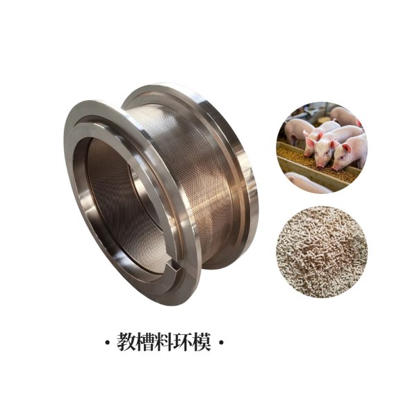 1.6mm-3.0mm定制教槽料小豬飼料環(huán)模