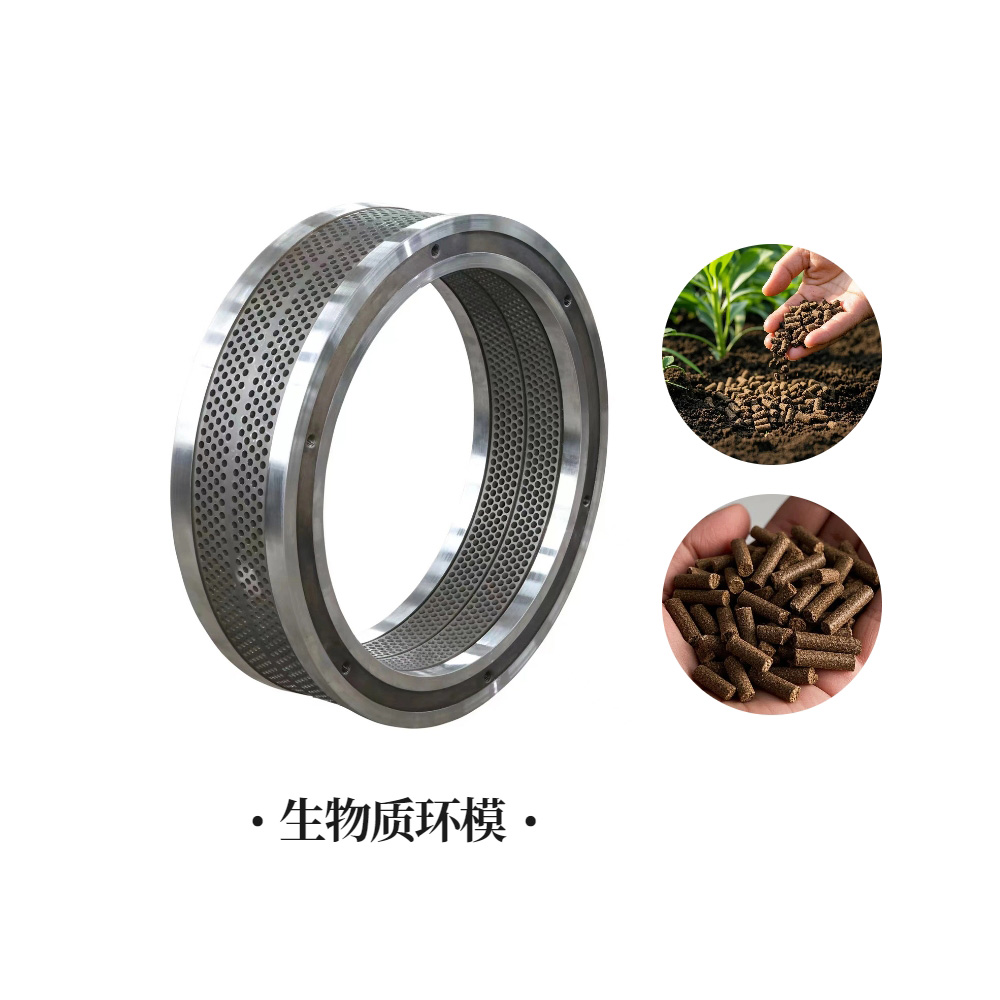 6.0mm-12.0mm生物質(zhì)肥料制粒機模具