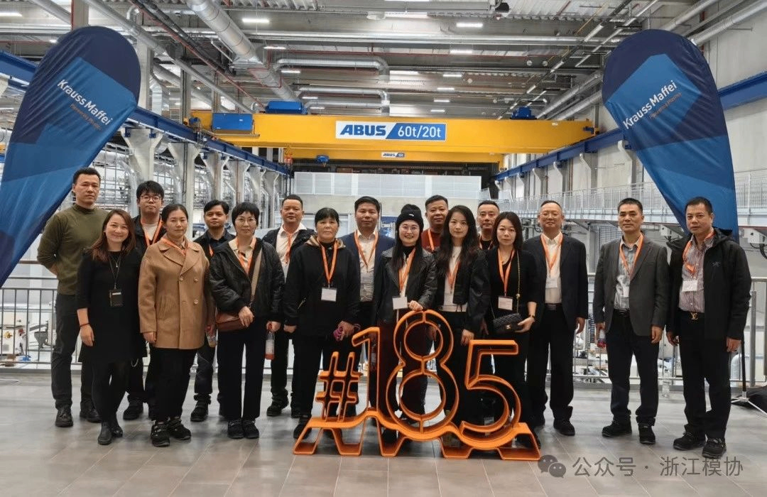 浙江模協(xié)德國商務(wù)考察首站：探訪克勞斯瑪菲公司