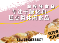 提子味沙琪瑪