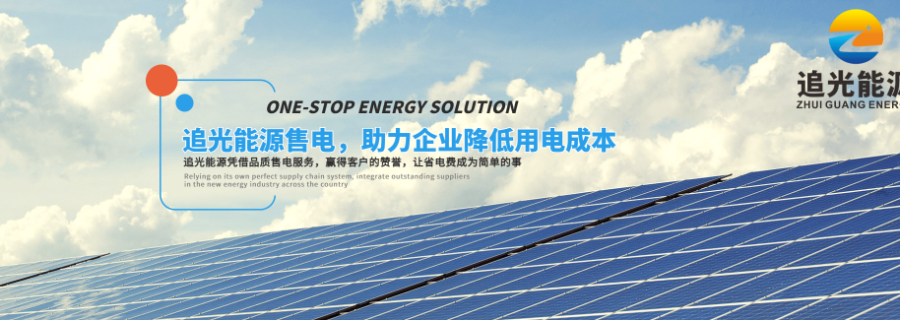 汕尾工業(yè)售電代理商