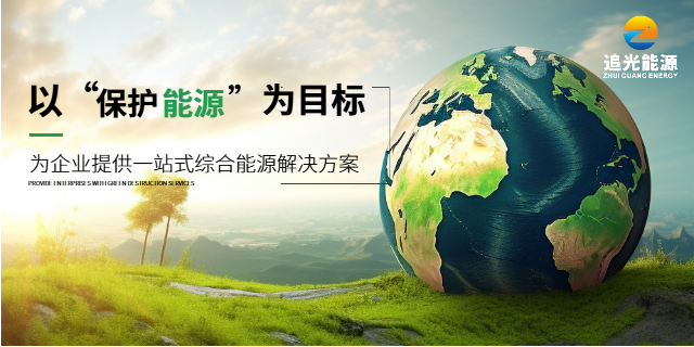 云浮商業(yè)體售電交易 惠州市追光能源科技供應(yīng)