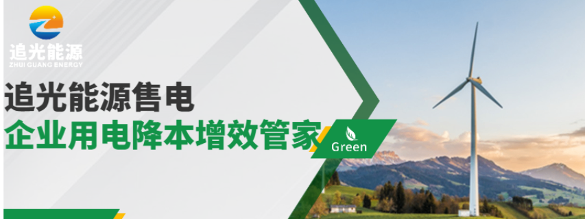 陽江工業(yè)售電交易