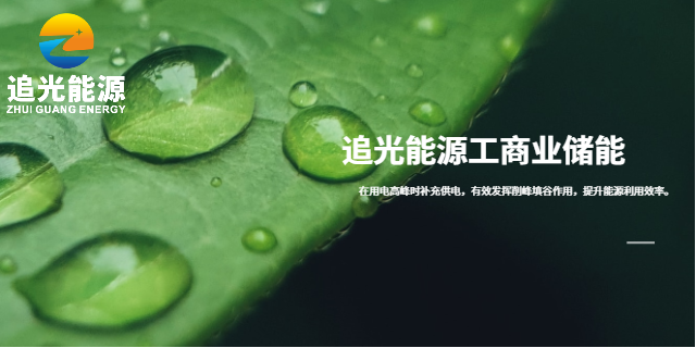 韶关用户侧储能