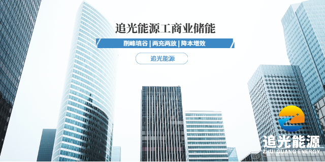 云浮分布式储能代理商