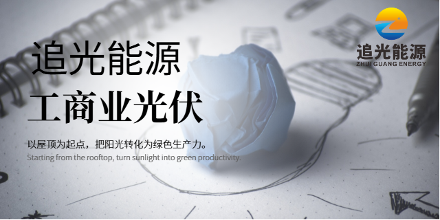 茂名太阳能光伏