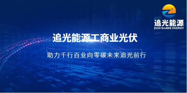 广东分布式光伏投资