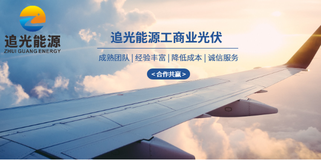 分布式光伏哪家好