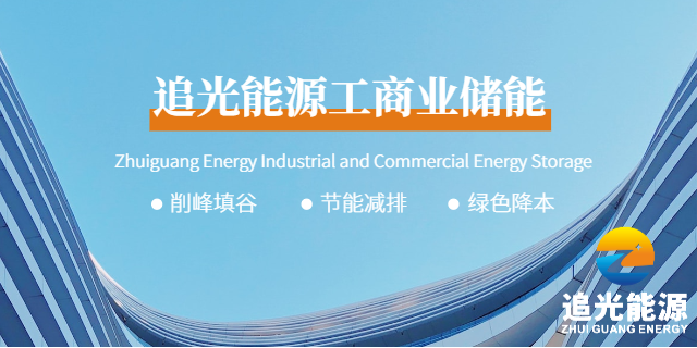 湛江液冷储能哪家好