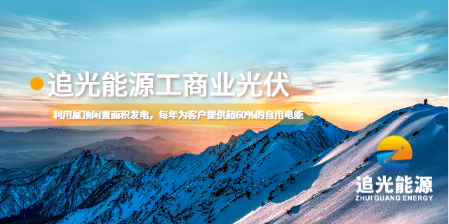 肇庆工厂光伏运维