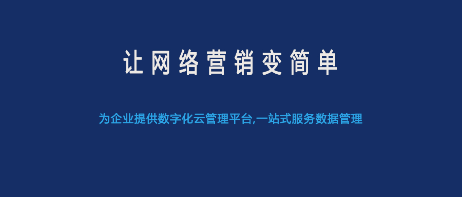 衡水互联网营销平台