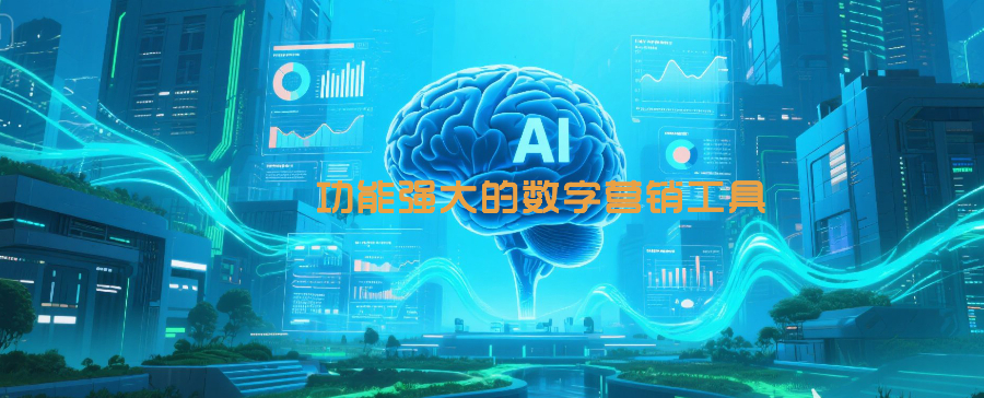 承德ai营销工具,营销