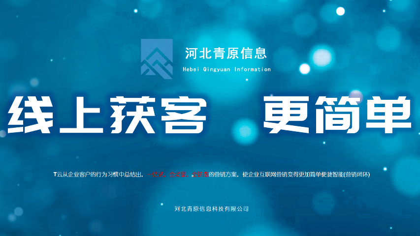 銷售獲客軟件一般多少錢 河北青原信息科技供應(yīng)
